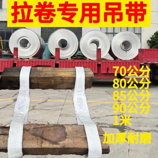 拉卷专用吊带拉卷神器拉钢材专用吊带3吨5吨耐磨加厚