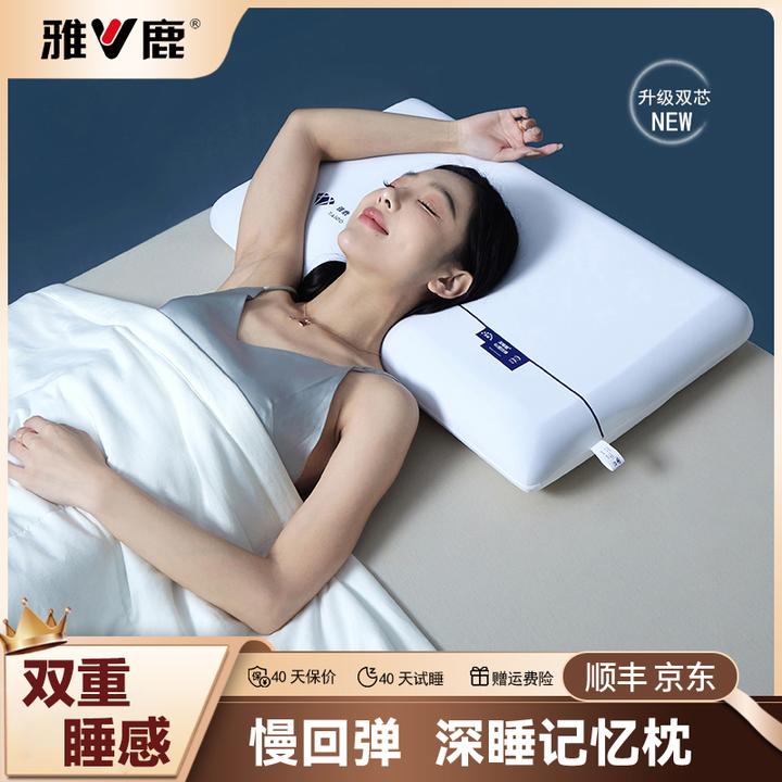 V/雅鹿深睡记忆枕 升级双芯零压慢回弹护颈枕头 侧睡星级酒店枕芯