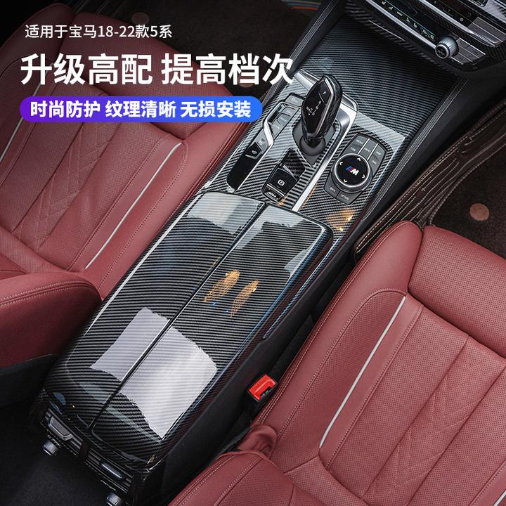 宝马18-22款新5系内饰改装525li530li碳纤纹中控排挡方向盘装饰贴