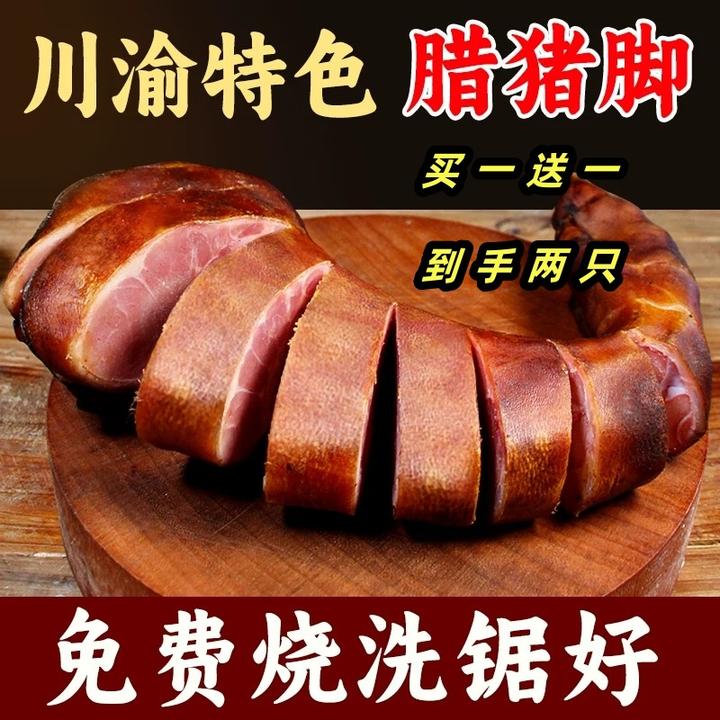 【正宗腊猪脚】柏树枝烟熏腊肉农家土猪腊猪脚腊猪蹄2只前腿腊猪脚