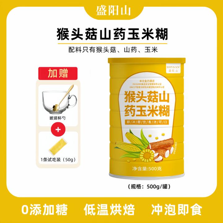 猴头菇山药玉米糊 原味学生粗粮代餐健康养胃0添加营养即食早餐