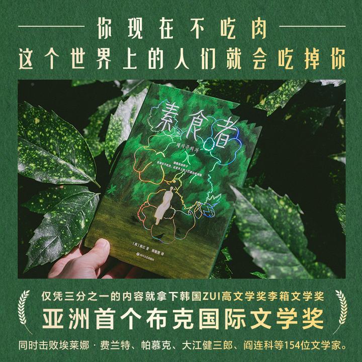 磨铁【韩江诺贝尔文学奖作品】 素食者套装(素食者+植物妻子）
