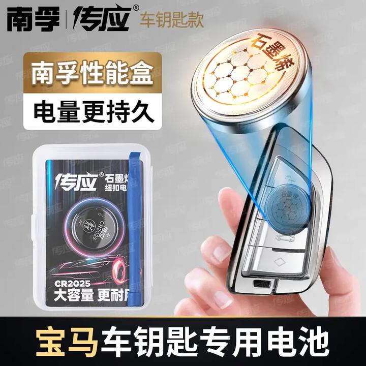 南孚传应宝马汽车钥匙遥控器纽扣电池3系5系325li525X3