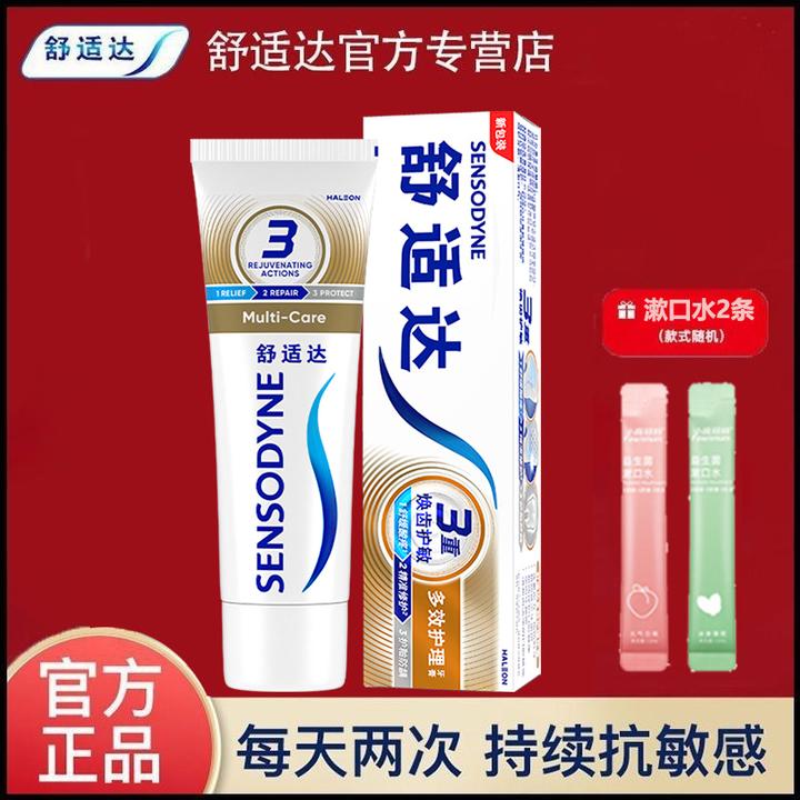 舒适达多效护理抗敏感牙膏清新口气坚固牙釉质缓解牙敏感防蛀修复