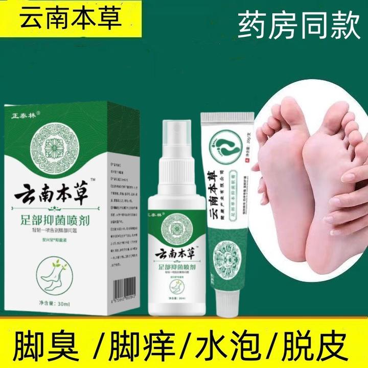 云南本草抑菌喷雾止痒脚痒脚臭汗脚脱皮水泡草本杀菌足部护理软膏