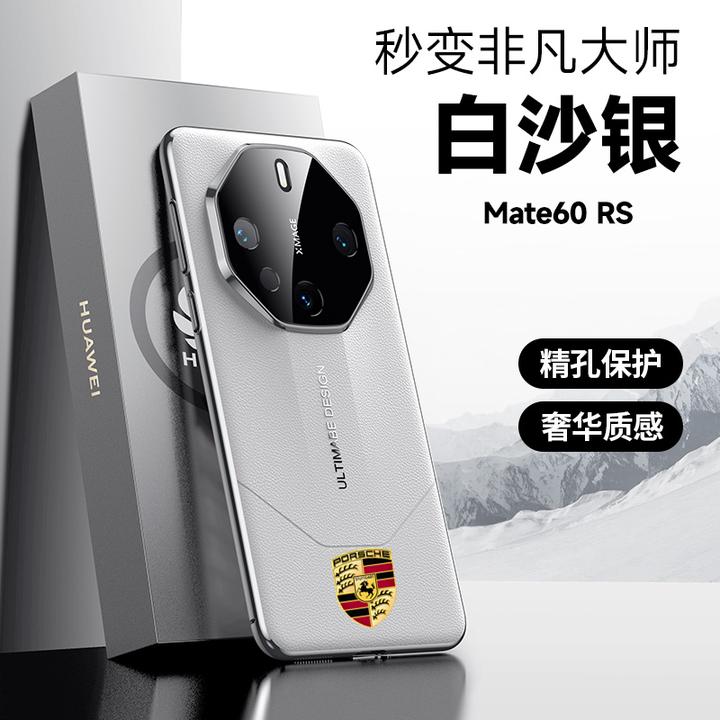 适用华为Mate60RS非凡大师高端真皮手机壳50保时捷镜头全包40rs