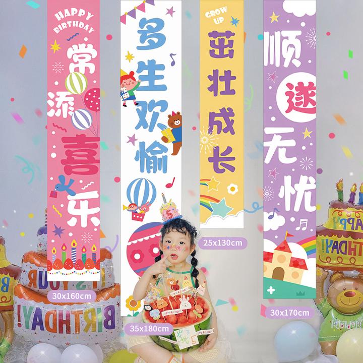 生日快乐装饰周岁主题条幅背景墙挂布儿童男女孩派对场景布置拍照