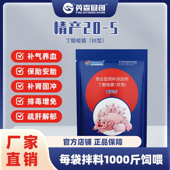 英霖同创精产20-5母猪兽用饲料添加剂型正品厂家直销安全可靠畜牧