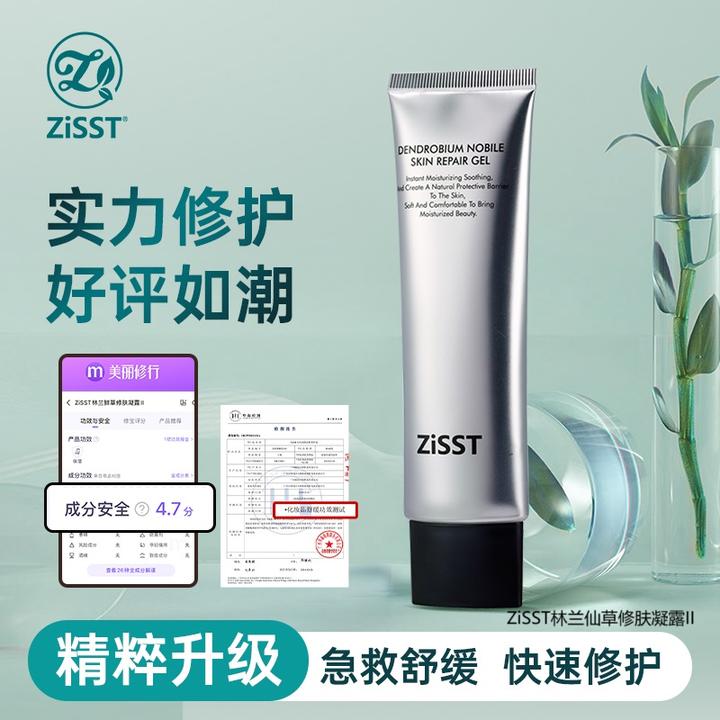 ZiSST/妹滋林兰鲜草修肤凝露涂抹式滋润打底液体精华修护敏感泛红