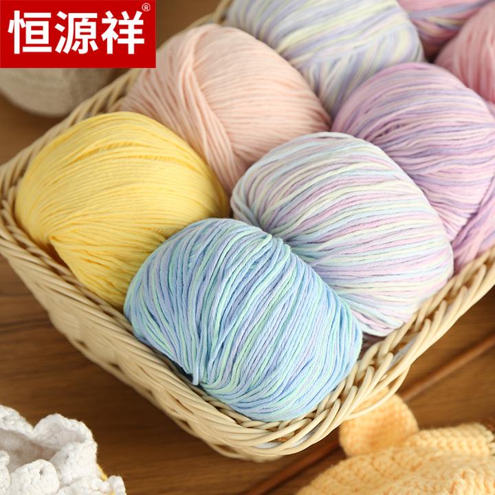 恒源祥纯棉中粗宝宝线毛线 婴儿线牛奶棉勾拖鞋马甲背心帽子8618