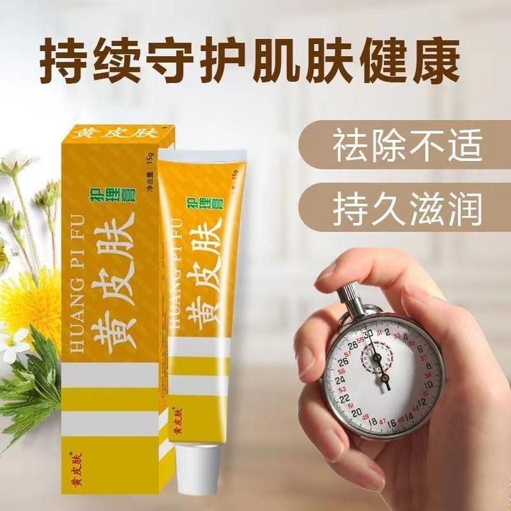 黄皮肤乳膏抑菌止痒外用软膏手脚干裂干痒水泡修护草本护理膏