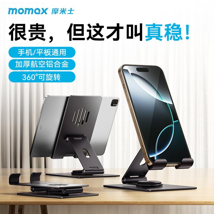 摩米士旋转铝合金手机支架平板可折叠笔记本桌面ipad支架直播支撑