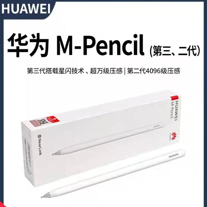 9新 Huawei/华为 原装M-Pencil第二 三代手写触控笔适配平板