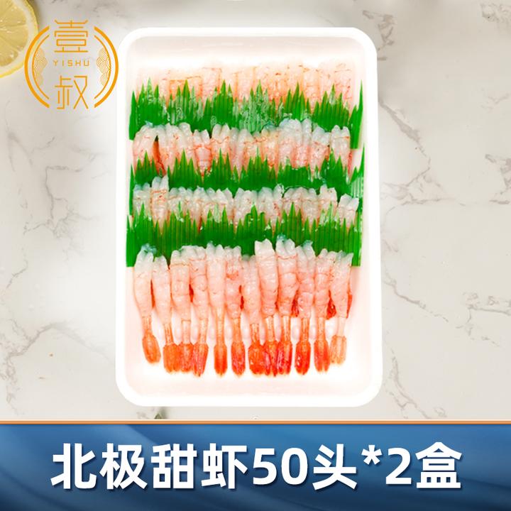 北极甜虾50头*2野生北极虾日本料理去头去壳甜虾