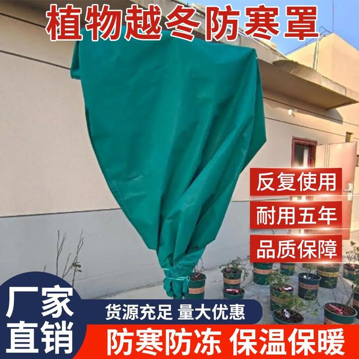 加厚无纺布植物防寒罩保温寒霜冻冬季花卉果橘子树三角梅厂家直销