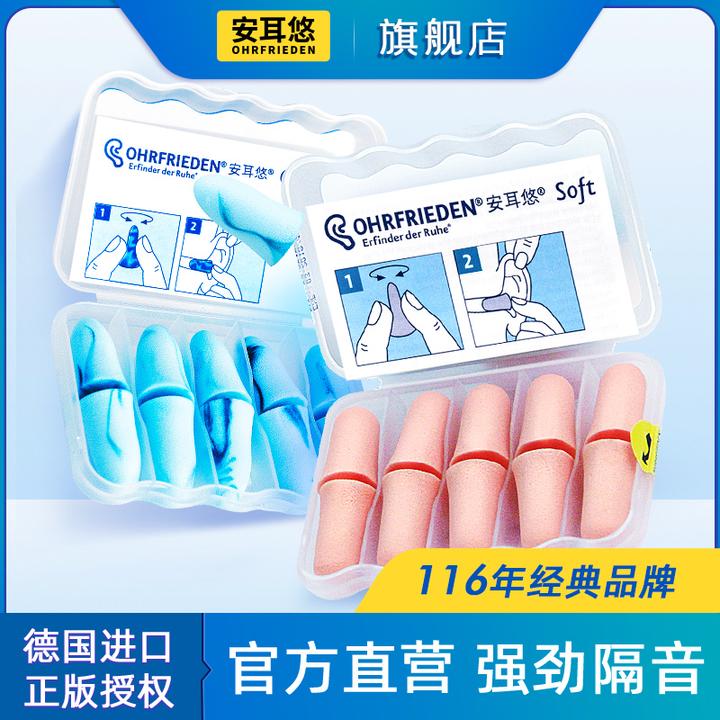 德国安耳悠睡觉专用耳塞静音隔音睡眠神器宿舍防噪音防吵降噪女