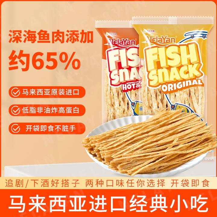 【真材实料鱼肉含量65%】年货礼包马来西亚进口鱼丝零食鱼条解馋