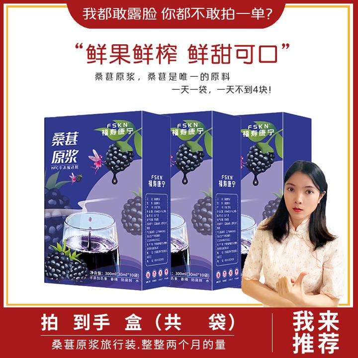 福寿康宁桑葚汁桑葚原浆桑果汁鲜果纯果汁生榨原汁礼盒30mL*10袋