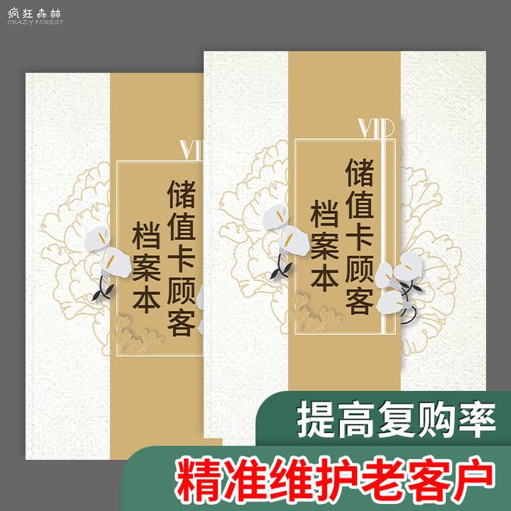 储值卡顾客档案本客户信息记录本美容院美体预约本管理通用手册