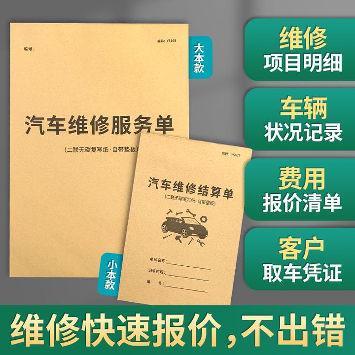 汽车维修服务单/汽车维修结算单/车辆保养记录本/保养手册登记本