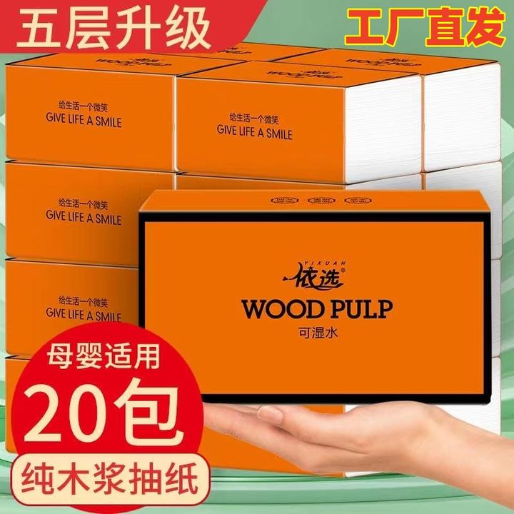 依选魅族柔纸抽纸巾大包420张五层柔软加厚卫生纸大包餐巾纸整箱