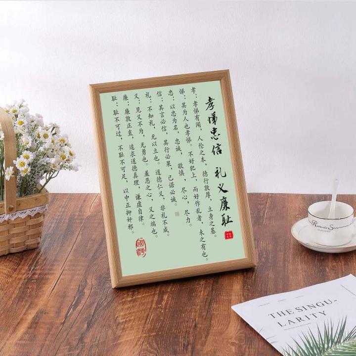 孝悌忠信 礼义廉耻教育精髓书房客厅办公室桌面摆台相框摆件可挂