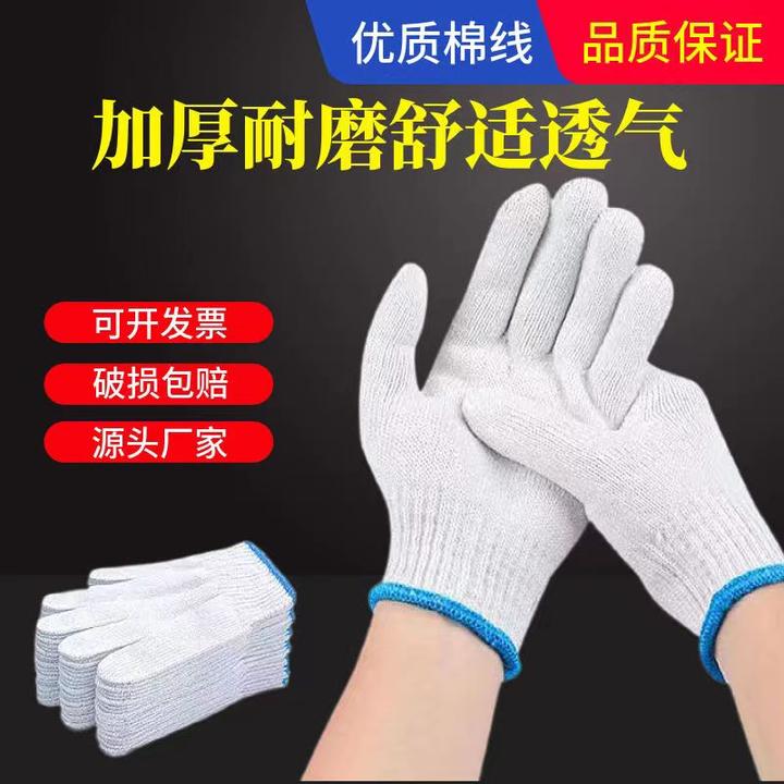 手套劳保耐磨耐用工作工地透气防滑干活防护白色车间加厚棉线手套