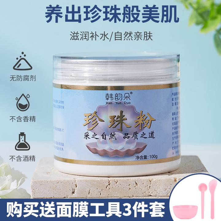 M韩韵朵珍珠粉 100g/瓶 皙白 正品保障 超细珍珠粉微米级 清洁