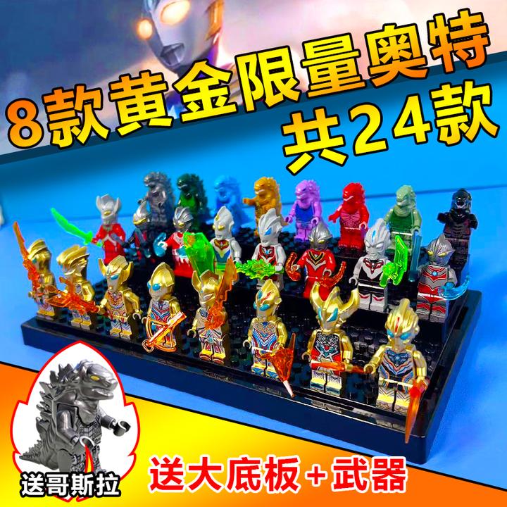黄金澳凸漫打怪兽积木奥特曼玩具大全生日礼物超人款简易积木人仔