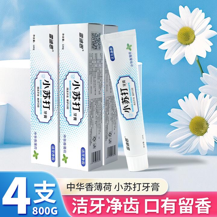4x800克小苏打亮白去烟渍美白清新薄荷味去黄白老大牙膏官方正品