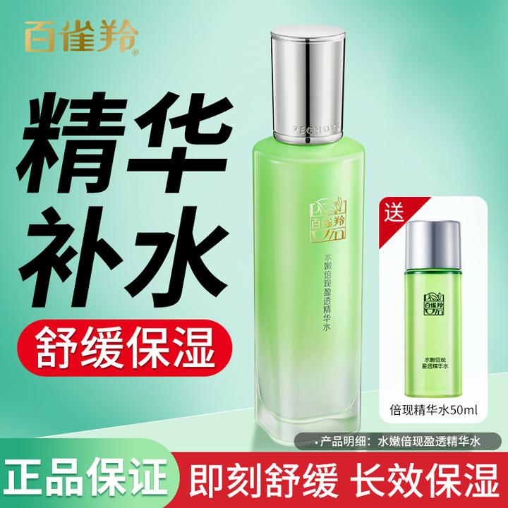 百雀羚水嫩倍现盈透精华水补水保湿提亮晒后舒缓爽肤水清爽好吸收