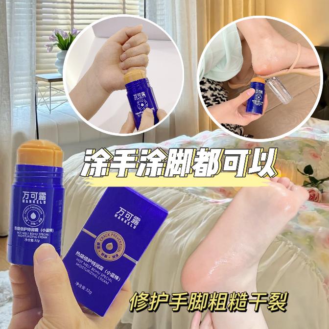 【明星严选】万可露 热熔倍护棒 特润棒倍护霜裂纹膏干裂膏护足