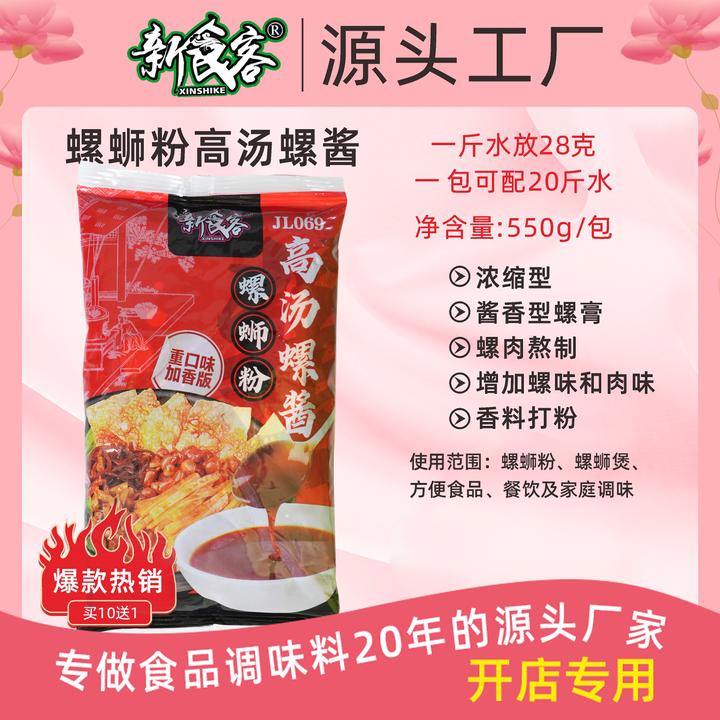 新食客高汤螺酱优质调味料火锅底料肉味商用网红螺蛳粉配料配方