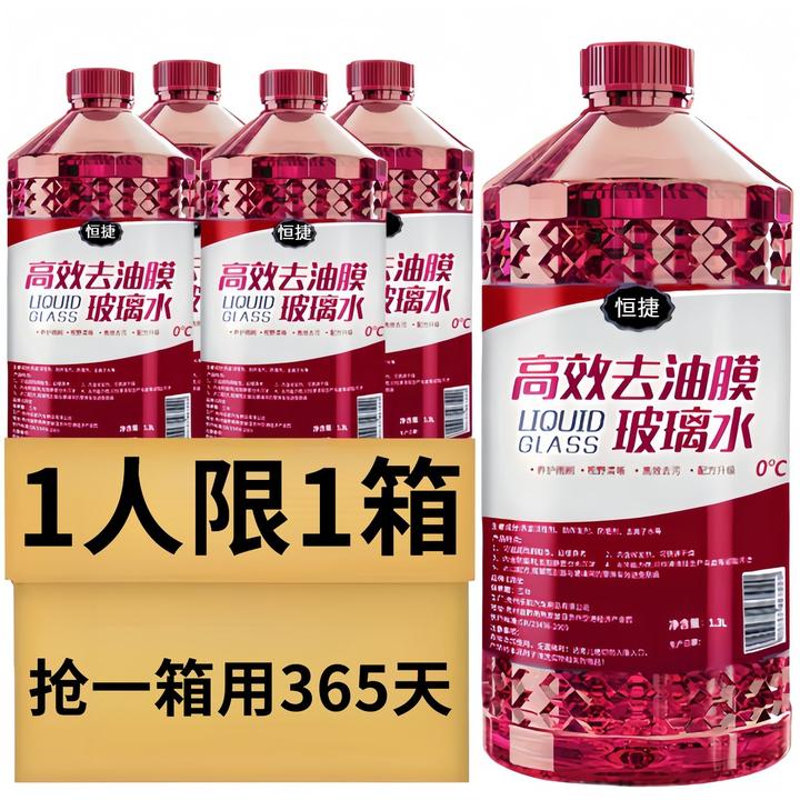 去油膜玻璃水强力去污防雨镀膜车玻璃水强效清洁冬季防冻四季通用