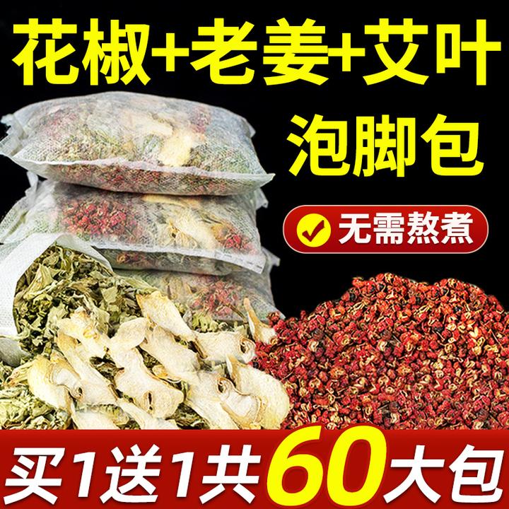 花椒生姜艾草泡脚包正宗艾叶老干姜花椒足浴包产后月子家用泡澡包