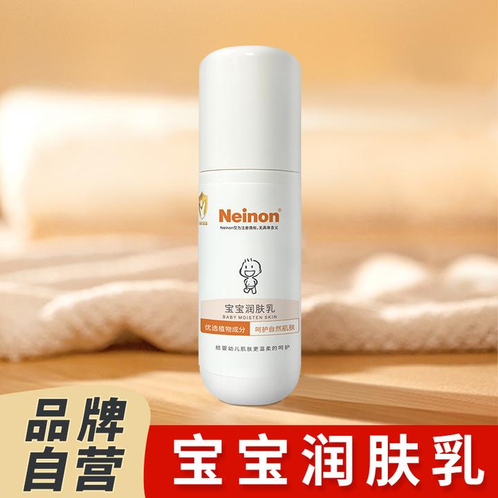 Neinon莱农婴幼儿宝宝润肤身体乳肌肤补水保湿滋润儿童身体乳液
