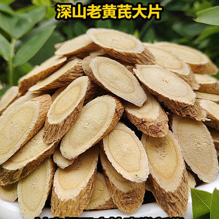 云南特产山货好物推荐【山黄芪】250克/500克