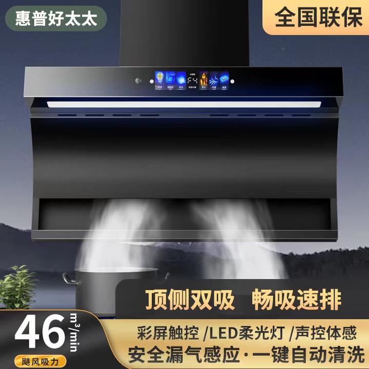 惠普好太太顶侧双吸油烟机家用厨房大吸力7字型智能语音抽油烟机