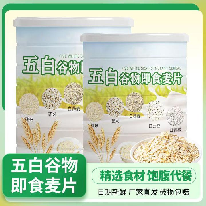 五白谷物即食麦片营养冲饮混合早餐饱腹代餐膳食低脂高钙