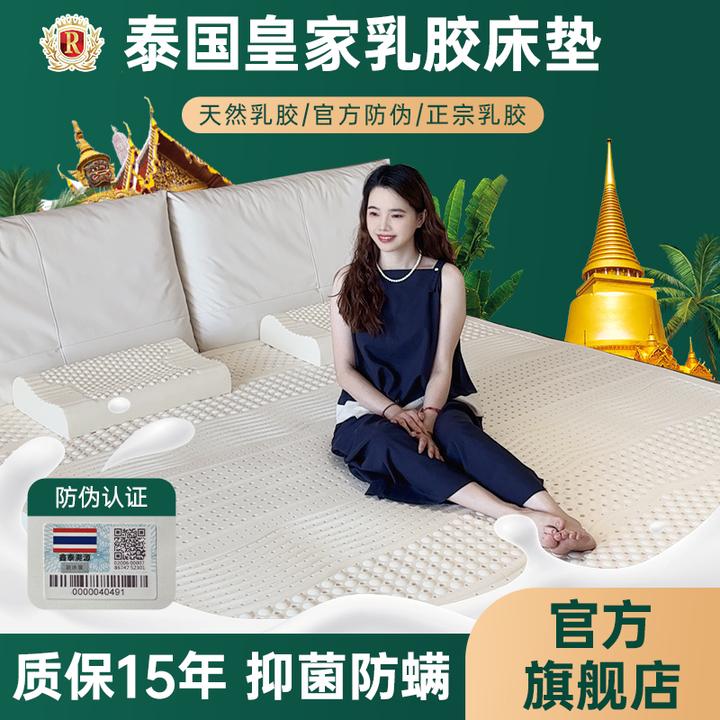 【官方旗舰店】泰国皇家进口正宗天然乳胶床垫防螨护脊床垫1.8米x2