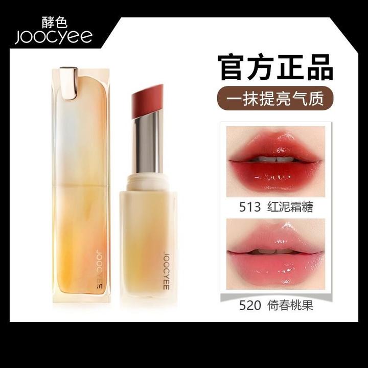 joocyee酵色升级晶冻持妆口红玻璃唇保湿显白不易掉色镜面水光