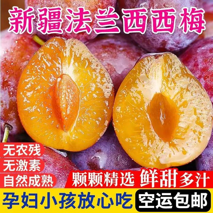 新疆法兰西大西梅水果新鲜进口李子当季脆李应季包邮孕妇吃的批发