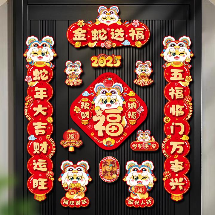 磁吸对联2025蛇年福字门贴新年入户门电梯门装饰春节磁力门贴