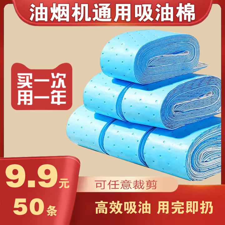 【快抢！9.9元50条】吸油烟机通用吸油棉厨房用防油贴纸抽烟机吸油纸
