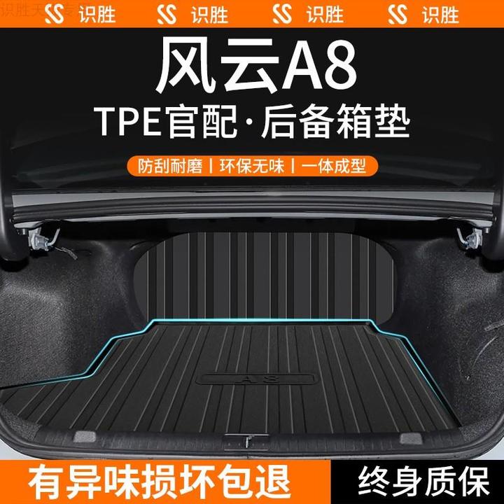适用于24款奇瑞风云A8后备箱垫汽车内装饰用品大全改装配件尾箱垫