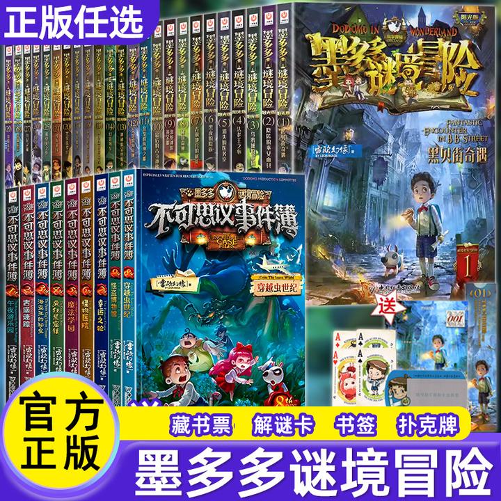 正版墨多多谜境冒险系列原版阳光版雷欧幻像著儿童不可思议事件薄