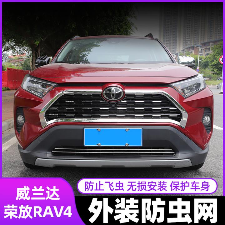 适用20-24款丰田荣放RAV4中网防虫网外装威兰达水箱防护网改装件