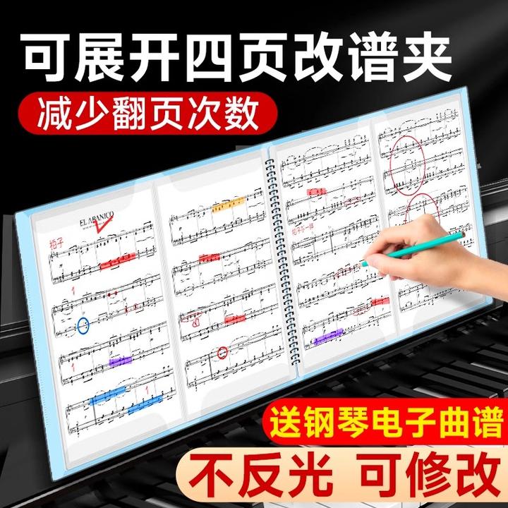 A4曲谱夹四页连展乐谱夹不反光可修改折叠试卷奖状文件收纳册