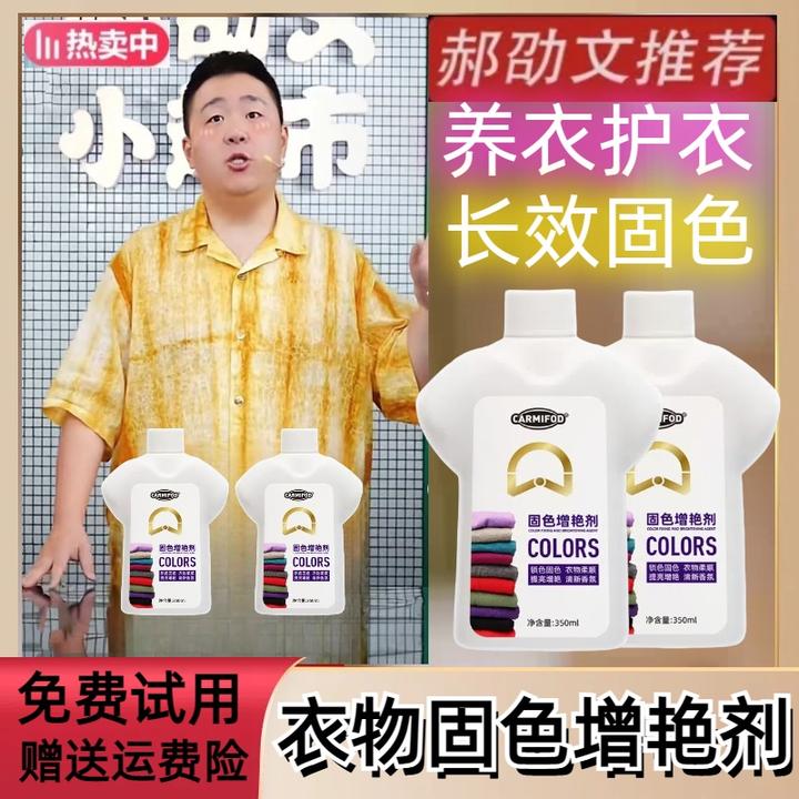 迈洁同款衣物固色增艳剂斯提亮翻新彩色深色衣物串染色泛白还原剂