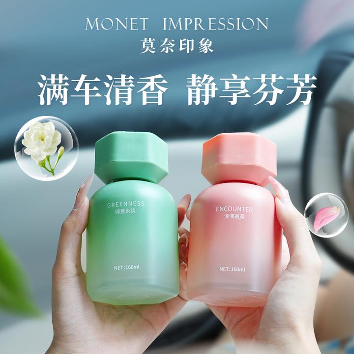 莫奈印象·香薰车载除味香氛精油家用卧室持久留香专用除异味